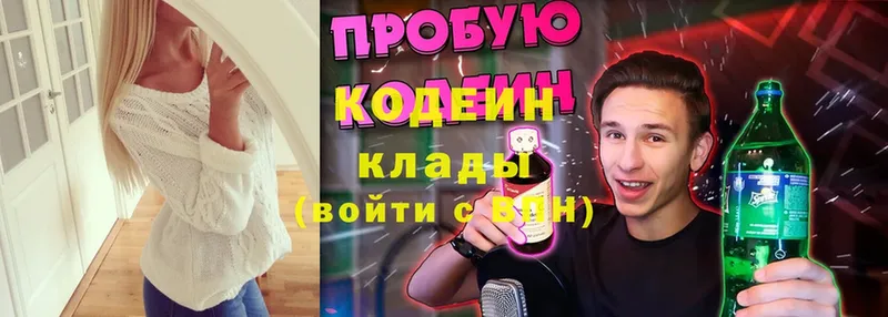 Кодеин Purple Drank  цена наркотик  даркнет наркотические препараты  Козьмодемьянск 